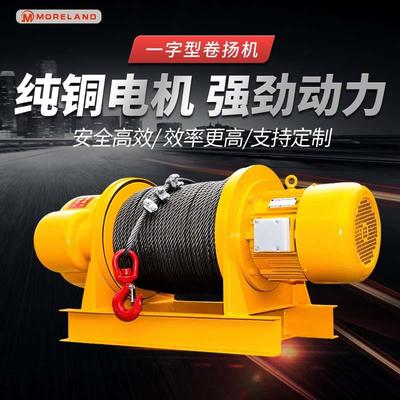 家用电动卷扬机一吨2吨五吨重型起吊机一字型卷扬机80V钢丝提升