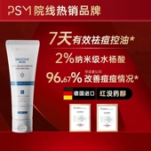 涂抹式 PSM2%水杨酸祛痘控油面膜100g 缓解粉刺保湿 面膜院线热销