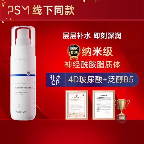 PSM玻尿酸B5保湿补水喷雾 泛醇神经酰胺脂质体专利 保湿肌肤屏障