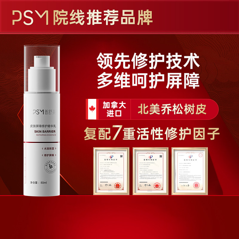 PSM皮肤屏障保湿修护精华乳 坚韧肌肤角质层屏障复配肌肽麦角硫因