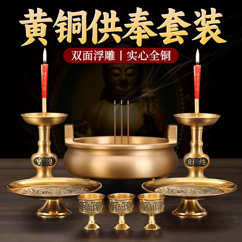 纯黄铜供奉套装香炉烛台铜果盘家用室内财神爷上香供佛拜佛具用品