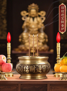铜香炉供奉套装纯黄铜招财进宝果盘上香电蜡烛台家用财神佛具用品