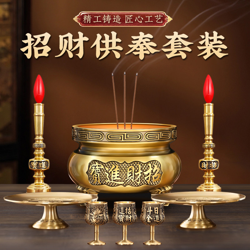 黄铜香炉供奉套装招财进宝财神佛像纯铜果盘家用室内上香烛台佛具