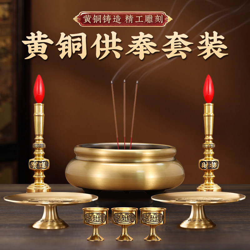 黄铜香炉家用供奉用品全套财神爷神像上香果盘电子蜡烛台佛具套装