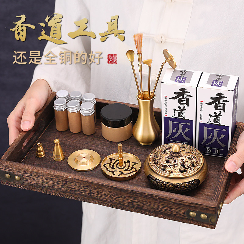 香篆套装黄铜香道檀香制香工具香薰炉入门级香粉打篆灰压用品香炉
