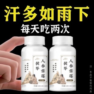 【出汗像下雨】复合雪莲肽钾硒镁片体虚出汗多倒汗虚多汗雪莲