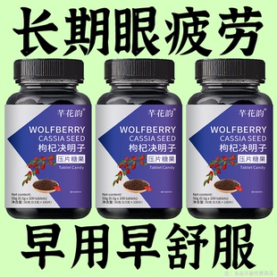 熬夜用眼过度眼睛畏光红肿滋润改善眼睛干痒疼痛模糊疲劳护眼片