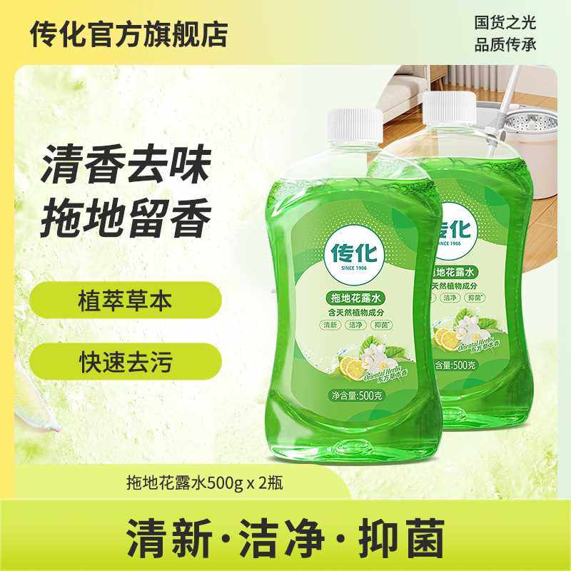 传化地板清洁剂瓷砖拖地抑菌专用清洗剂家用强力去污垢神器清洁液