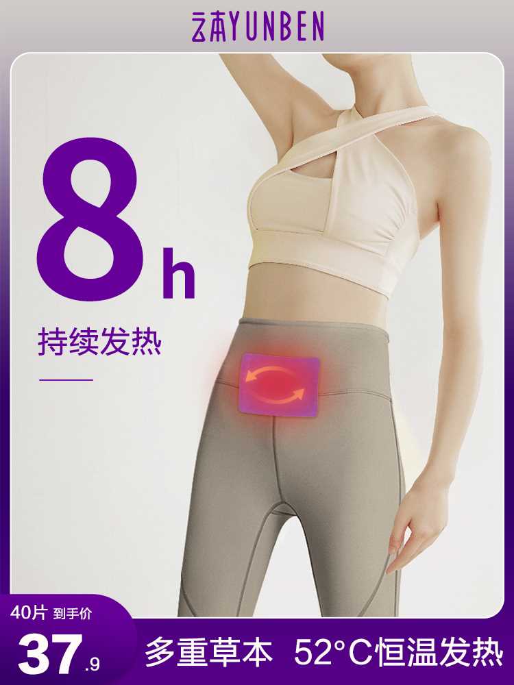 云本益母草暖宫贴宝宝贴暖身贴自发热贴宫寒贴艾草宫寒贴调理艾灸