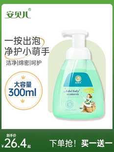 瓶 安贝儿泡泡洗手液氨基酸温和去污宝宝婴儿童洗手液300ml