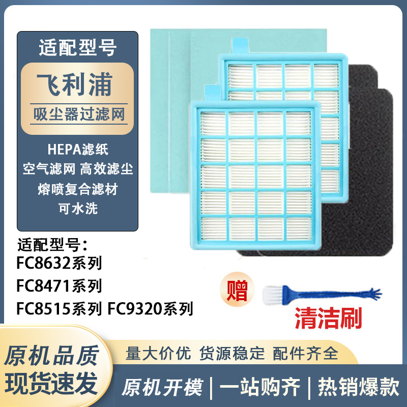 适配飞利浦吸尘器滤网配件