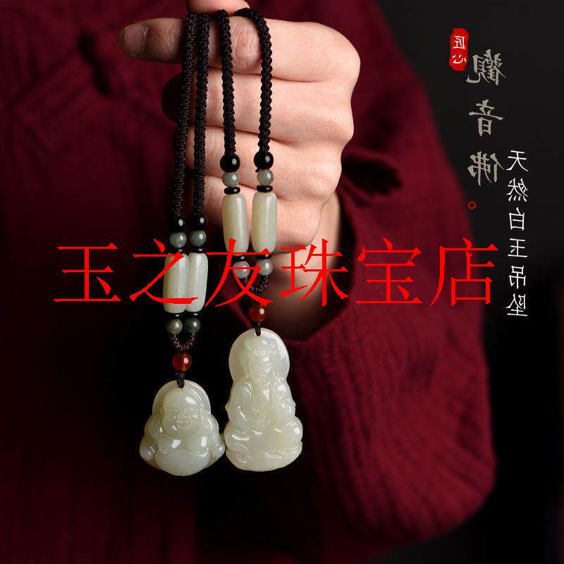 和田玉观音玉佛吊坠男女款玉佩项链弥勒佛保平安大肚佛青白玉挂件