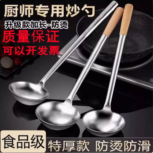 304不锈钢炒勺厨师专用汤勺