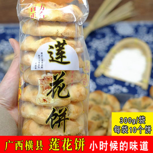 花饼休闲速食糕点零食 广西莲花饼正宗横县特产六角饼手工饼干老式