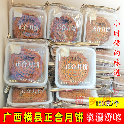 广西横县正合月饼多种口味可选