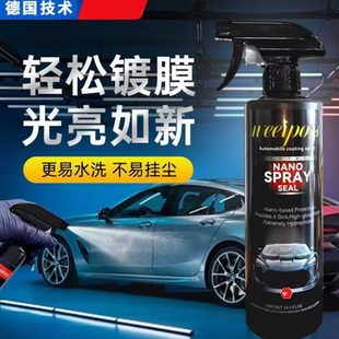 汽车镀晶德国水纳米黑科技剂神器车漆喷雾驱保养液体镀膜剂防雨