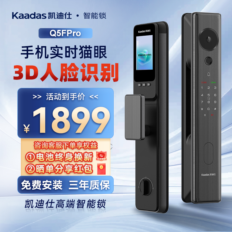 凯迪仕智能锁人脸识别Q5FPRO全自动指纹密码锁家用入户电子门锁