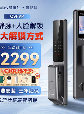 【狂欢价】凯迪仕智能锁Q9FVP/VP智能门锁人脸指纹指静脉锁
