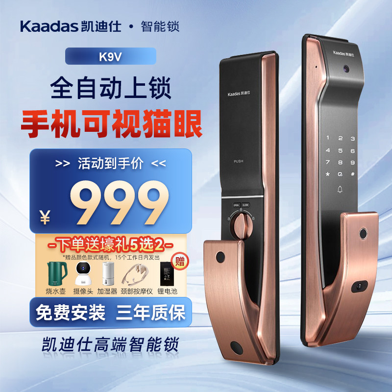 凯迪仕智能锁K9-V智能门锁指纹锁可视猫眼家用防盗门密码锁电子锁