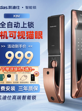 凯迪仕智能锁K9-V智能门锁指纹锁可视猫眼家用防盗门密码锁电子锁