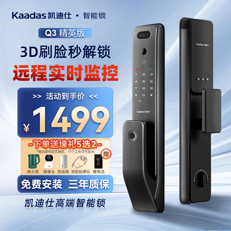 凯迪仕智能锁Q3精英版人脸可视猫眼指纹电子密码锁防盗智能门锁