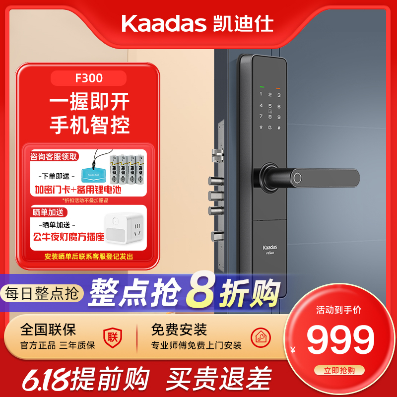 凯迪仕智能锁F300指纹密码电子磁卡感应锁家用防盗F700智能门锁F1-封面