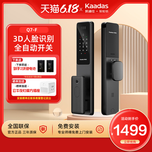 凱迪仕智能鎖Q7F家用全自動(dòng)人臉密碼 指紋智能門鎖 咨詢更優(yōu)惠
