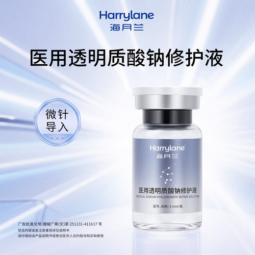 海月兰美沁玻尿酸精华原液滚针款