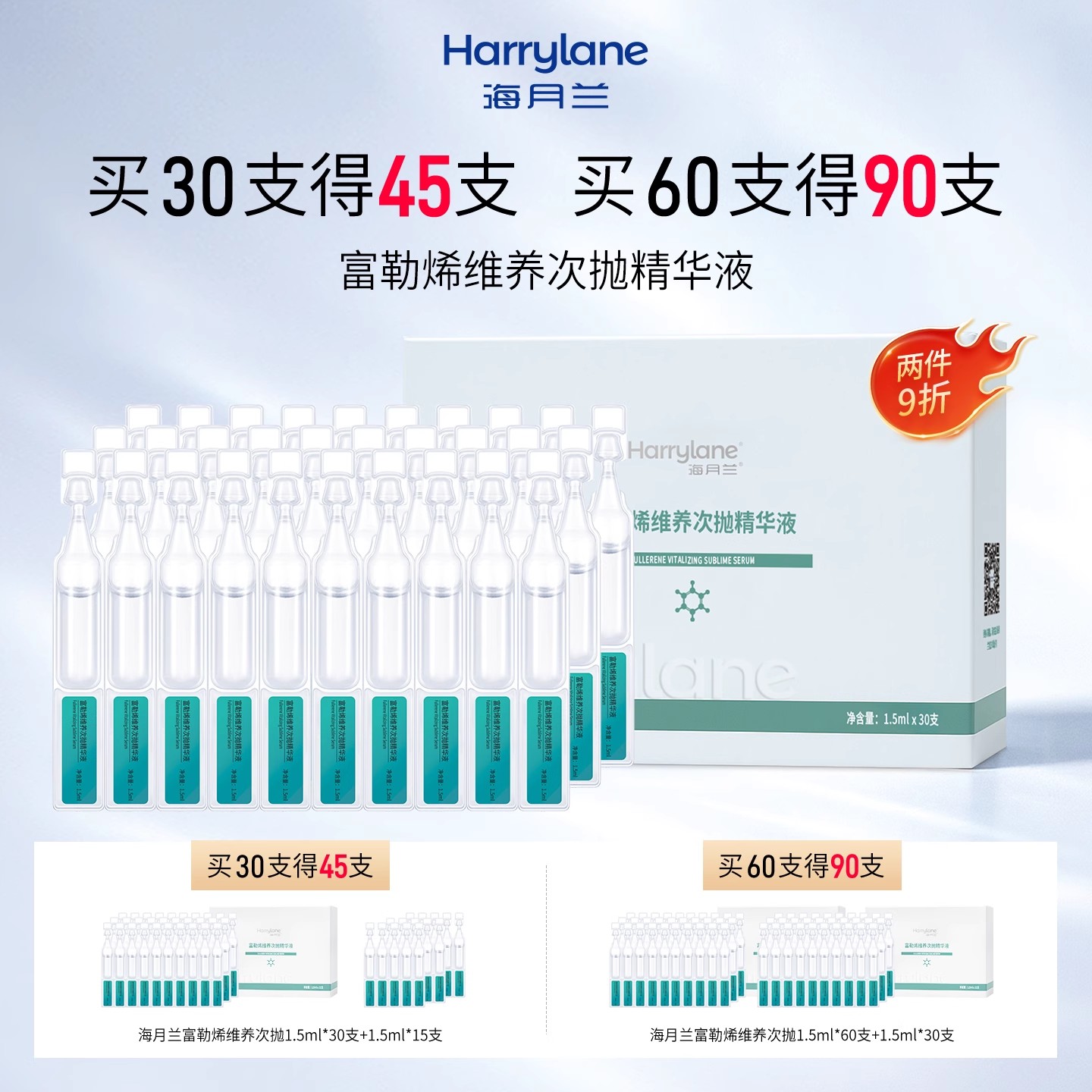 海月兰富勒烯次抛精华液