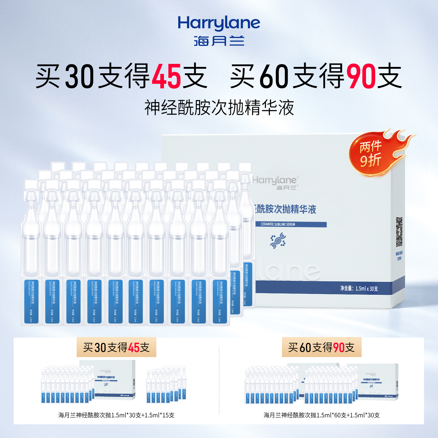 海月兰神经酰胺次抛精华液