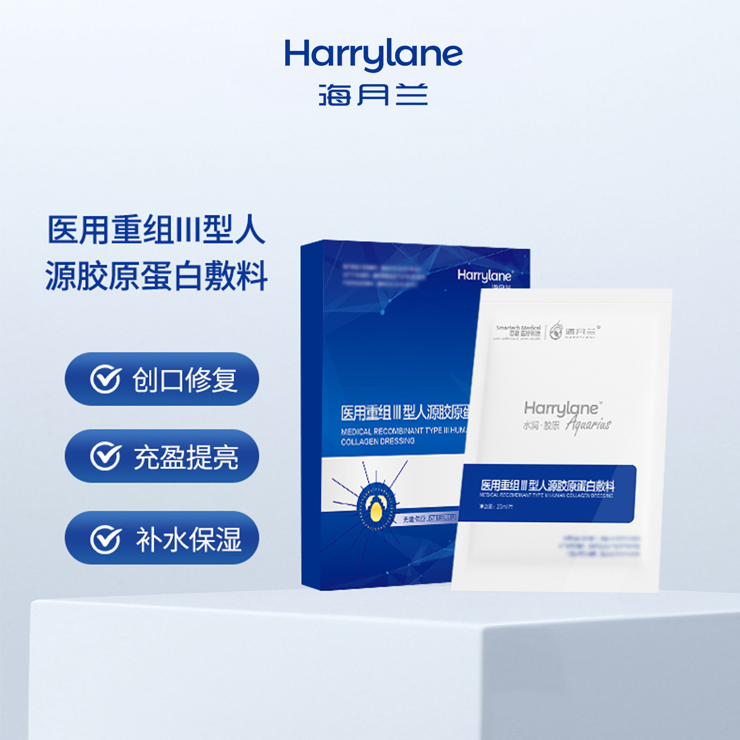 海月兰胶原蛋白修复敷料医用保湿