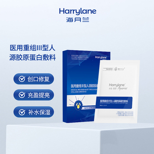 海月兰重组胶原蛋白修复敷料水光补水保湿无菌医用术后修护非面膜