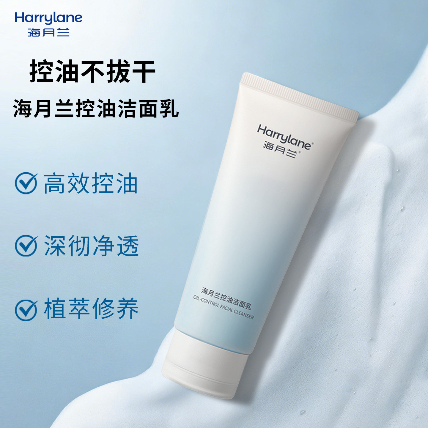 海月兰控油洁面乳温和洁净深层清洁男女可用清爽盈润洗面奶100g,美容护肤/美体/精油,洁面,淘宝优惠券,粉丝福利购,淘宝优惠卷