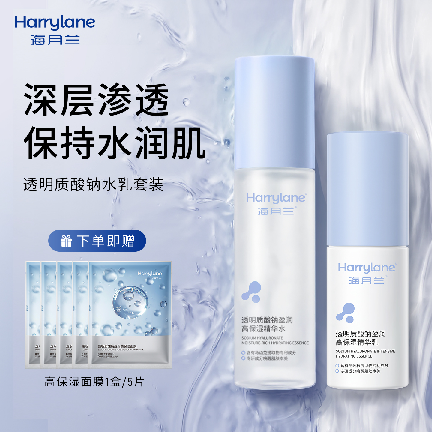 海月兰透明质酸钠盈润高保湿精华水乳组合深层补水滋润舒缓乳液