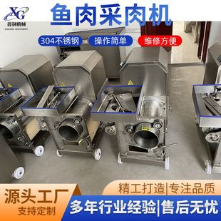 全自动鱼丸加工设备不锈钢杂鱼挤鱼肉机鲜鲅鱼肉采集机厂家