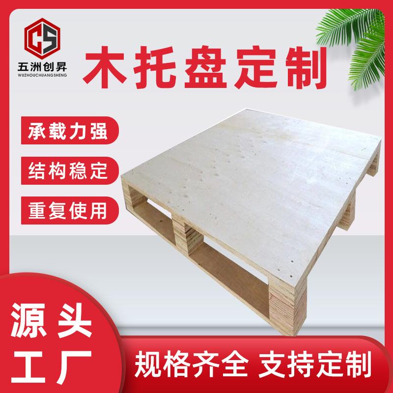 天津工厂免熏蒸托盘厂家免熏蒸多层板仓储托盘熏蒸木托盘实木