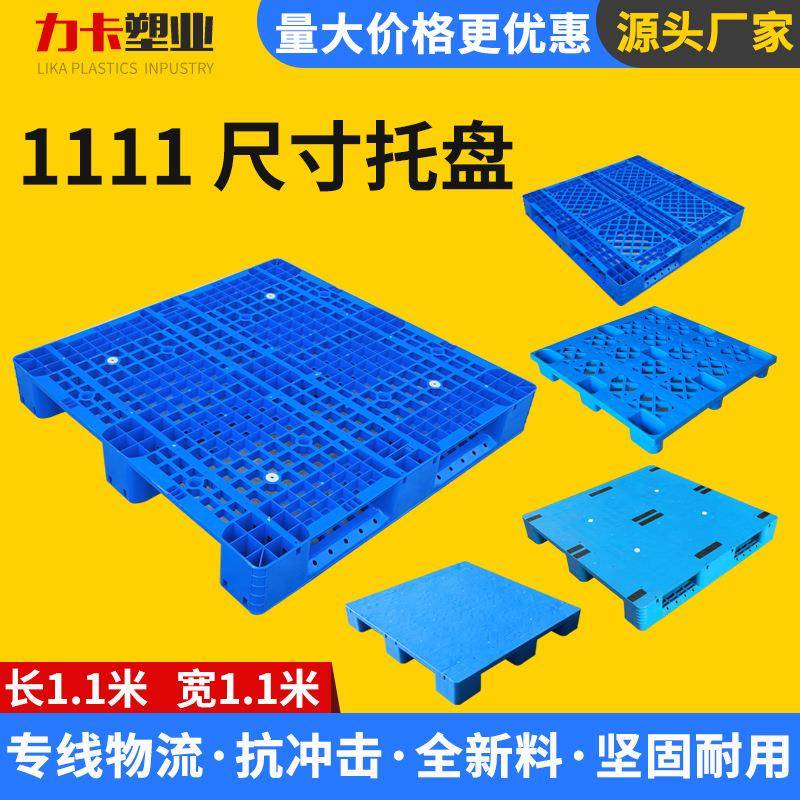 塑料托盘厂家直发仓库仓储物流托盘货架托盘叉车物流周转加厚托盘