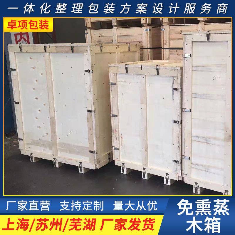 上海胶合板卡扣免熏蒸包装箱苏州木质物流仓储运输包装箱实木木箱