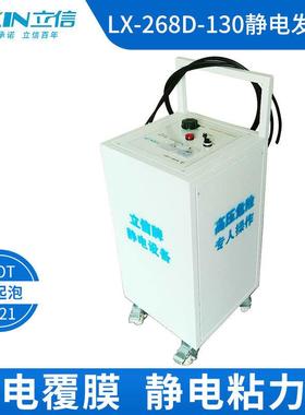 静电驻极机LX-268D-130静电驻极机采用油冷大功率静电加载