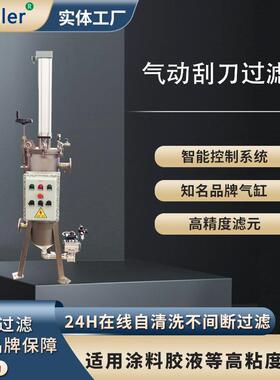 气动内刮式自清洗过滤器304不锈钢工业过滤机防爆控制自排渣设备