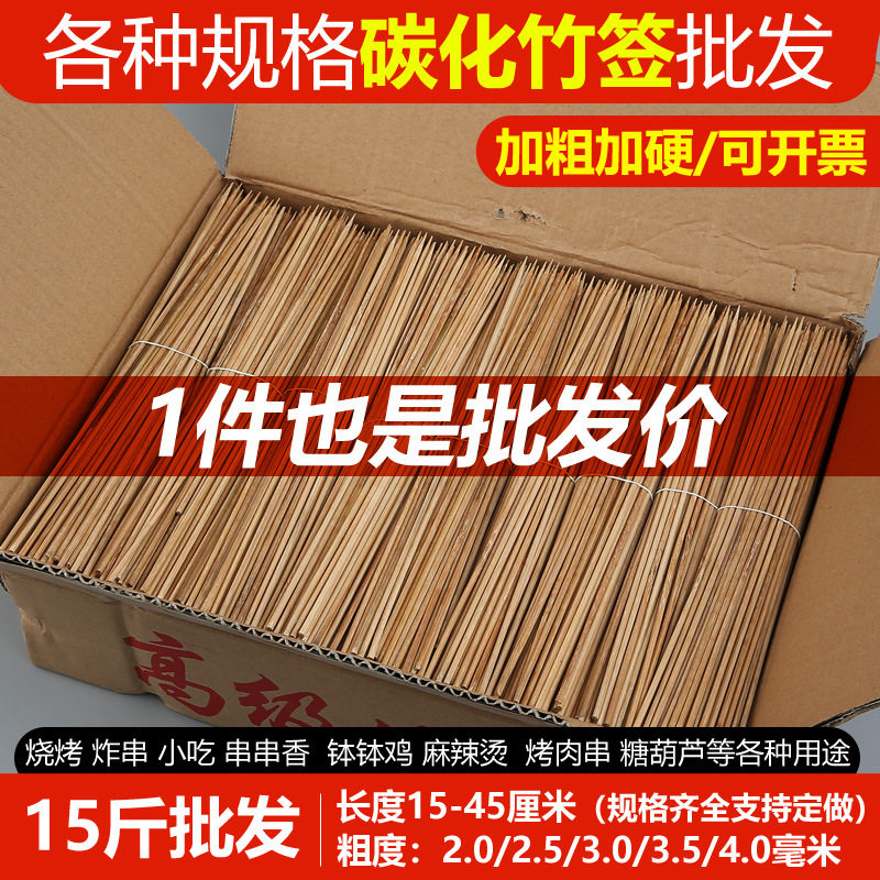 特硬碳化竹签批 发烧烤羊肉串串香炸串冰糖葫芦串一次性签子宿意