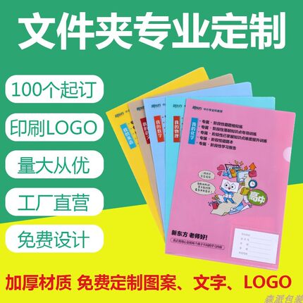 定制L型文件夹卡通彩色印刷 印广告LOGO塑料单页夹定做防水活页夹