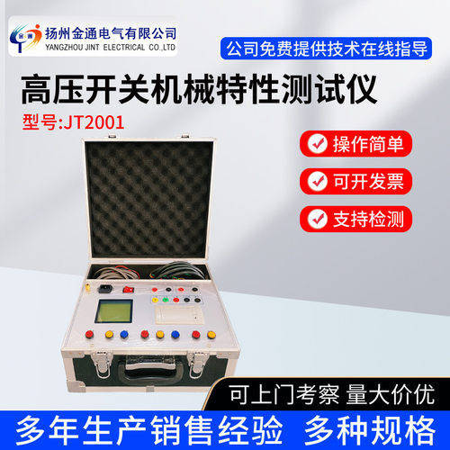 高压开关机械特性测试仪/断路器动特性测试仪/开关综合测试仪厂家