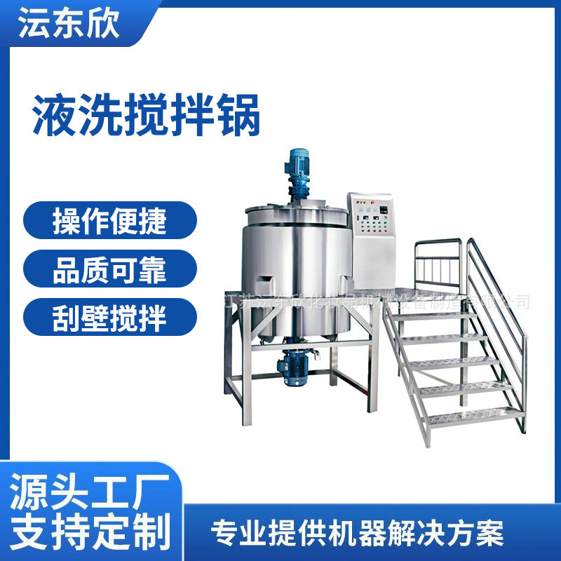 广州厂家供应不锈钢均质搅拌罐洗衣液洗洁精日化液体高速分散机,五金/工具,拌料机,淘宝优惠券,粉丝福利购,淘宝优惠卷