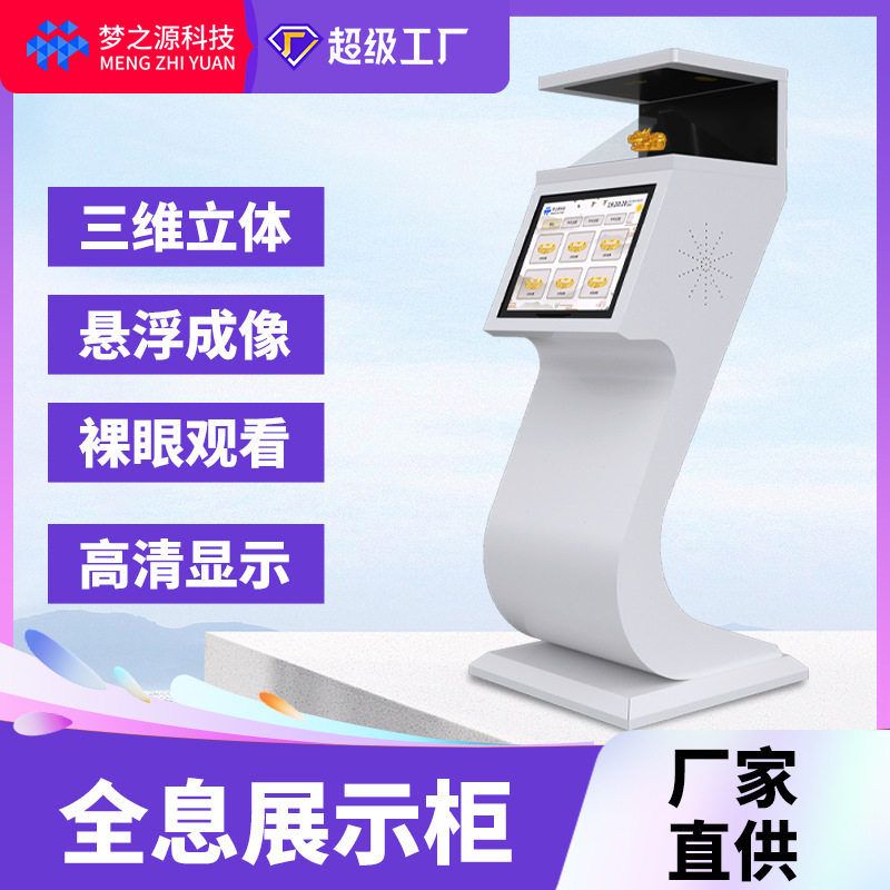 全息展示柜270度幻影成像互动展厅立体金字塔悬浮投影广告机立式