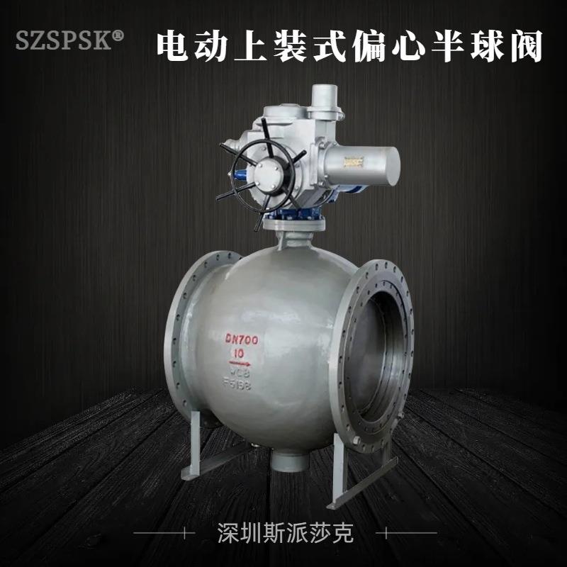 Q340H/Y-25Q 上装式偏心半球阀 卸灰球阀