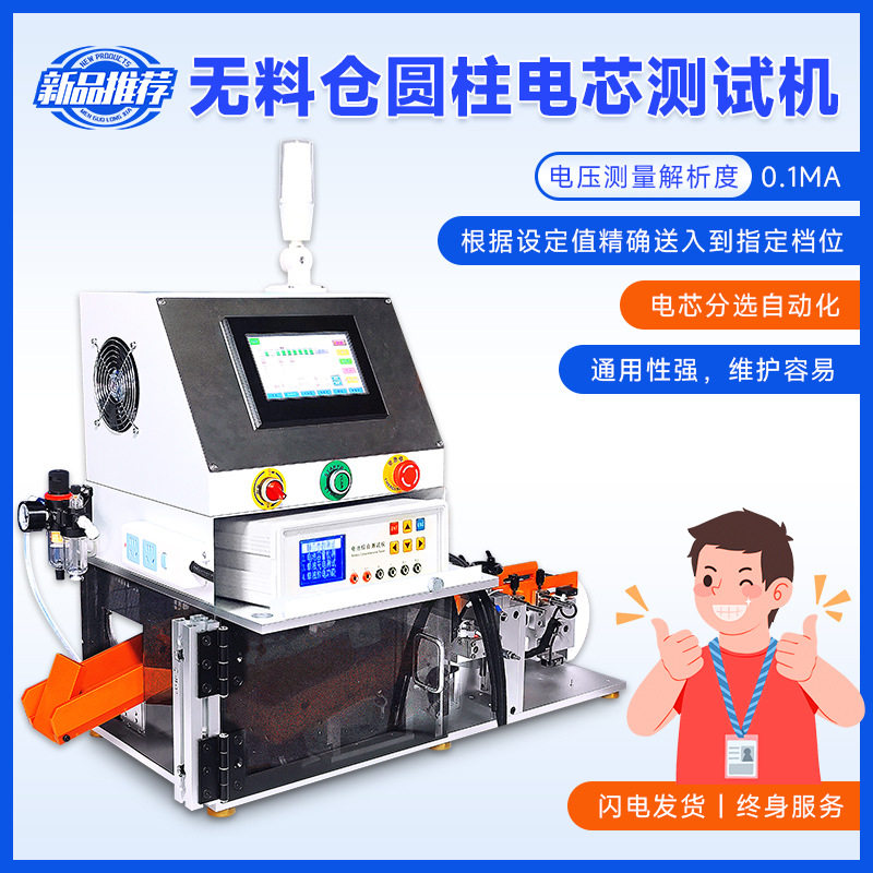 无料仓圆柱电芯电阻电压Eol综合测试机圆柱电池自动分选测试设备,五金/工具,剥线机,淘宝优惠券,粉丝福利购,淘宝优惠卷