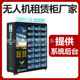 共享无人机租赁柜厂家直销24格智能租借景点旅游业24小时自助柜
