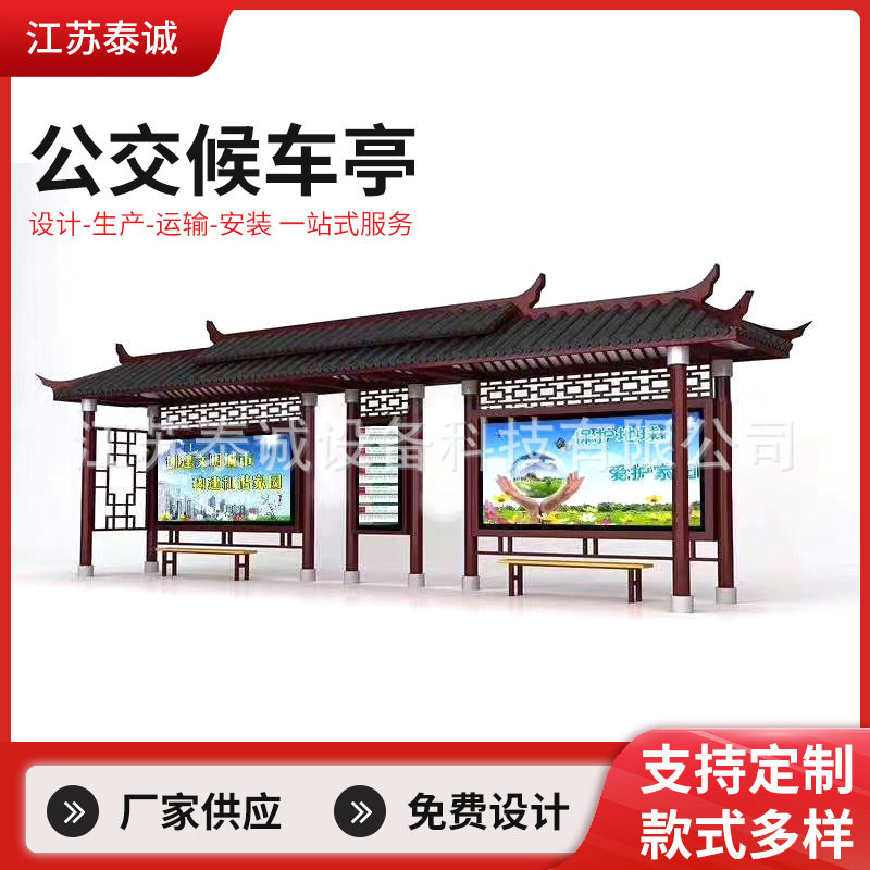 供应仿古候车亭 不锈钢公交候车亭 制造智慧候车亭站牌生产厂家