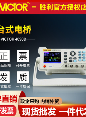 胜利仪器VC4090B数字电桥LCR测试仪电子元器件电容电感电阻测量仪